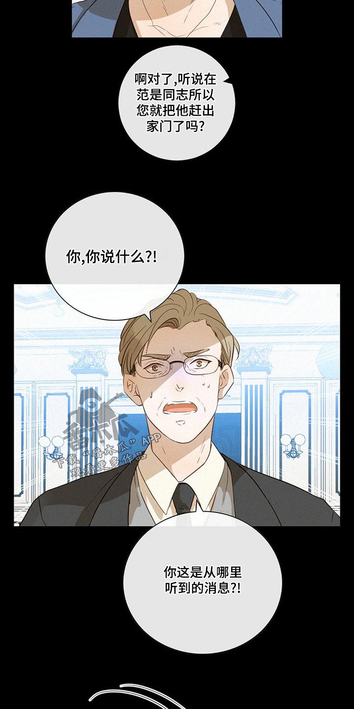 虚实交替漫画,第32话1图