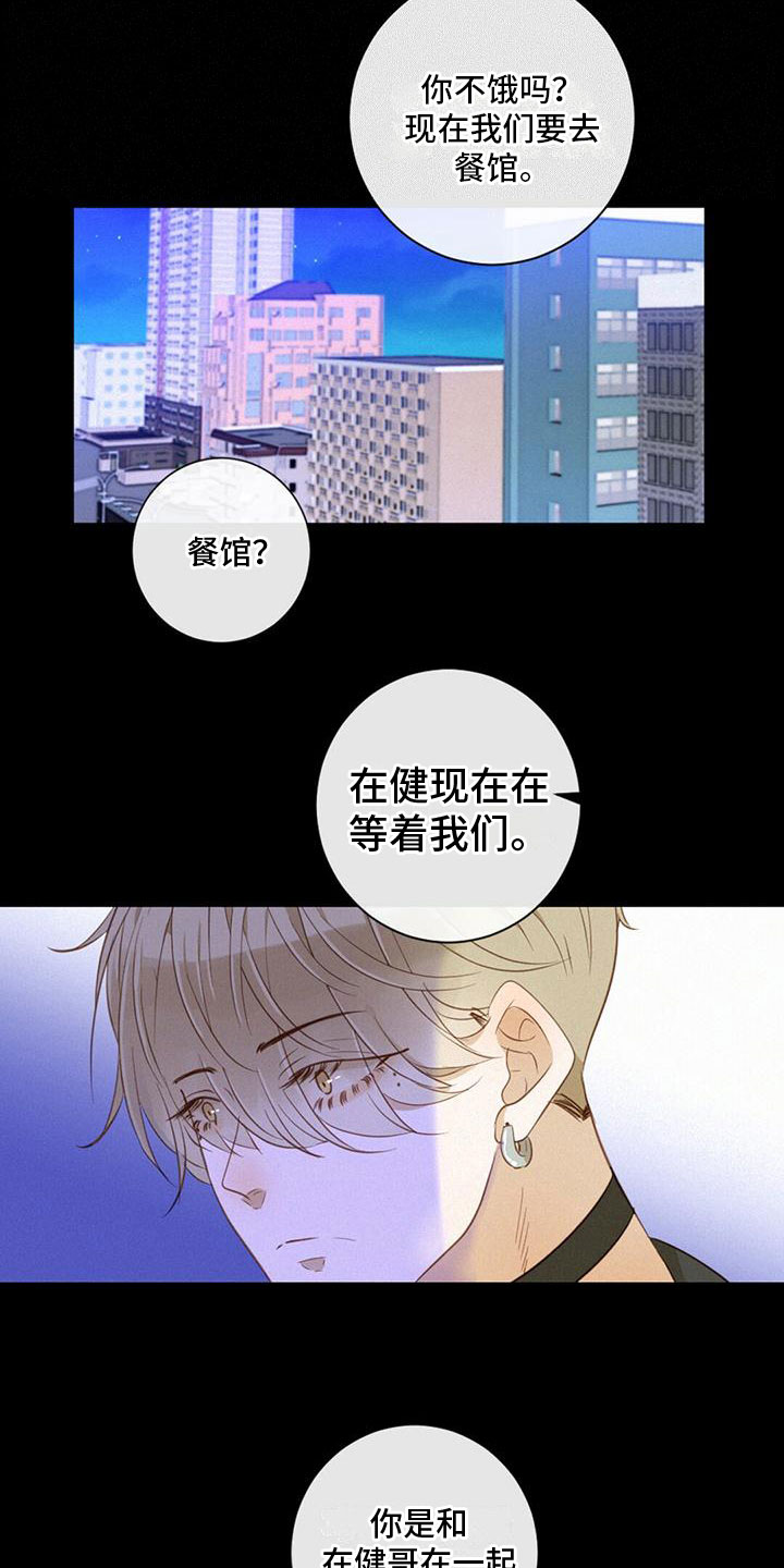 虚实交杂漫画,第26话2图