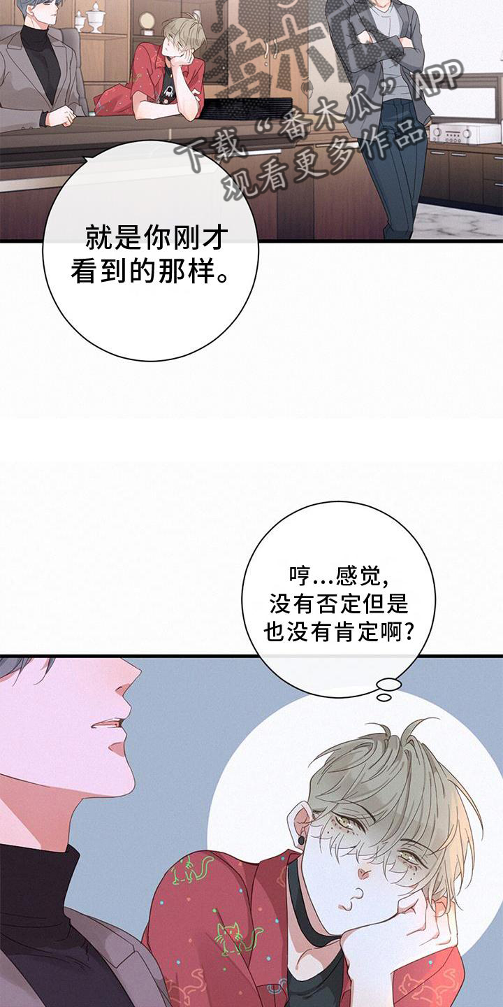 虚实结合的诗句漫画,第65话2图