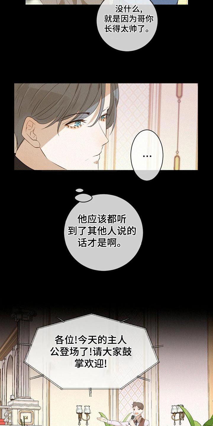 虚实交替41章漫画,第33话2图