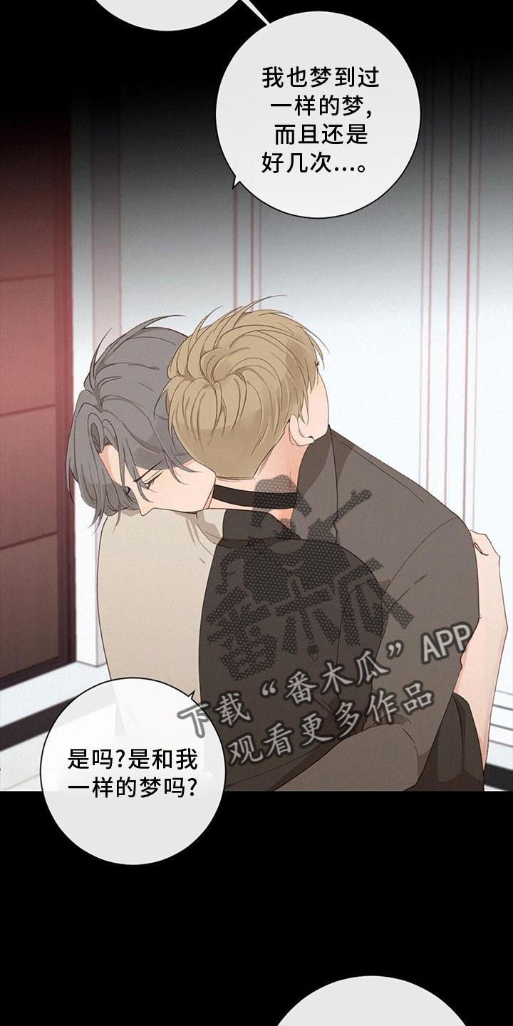 虚实交替漫画,第45话1图