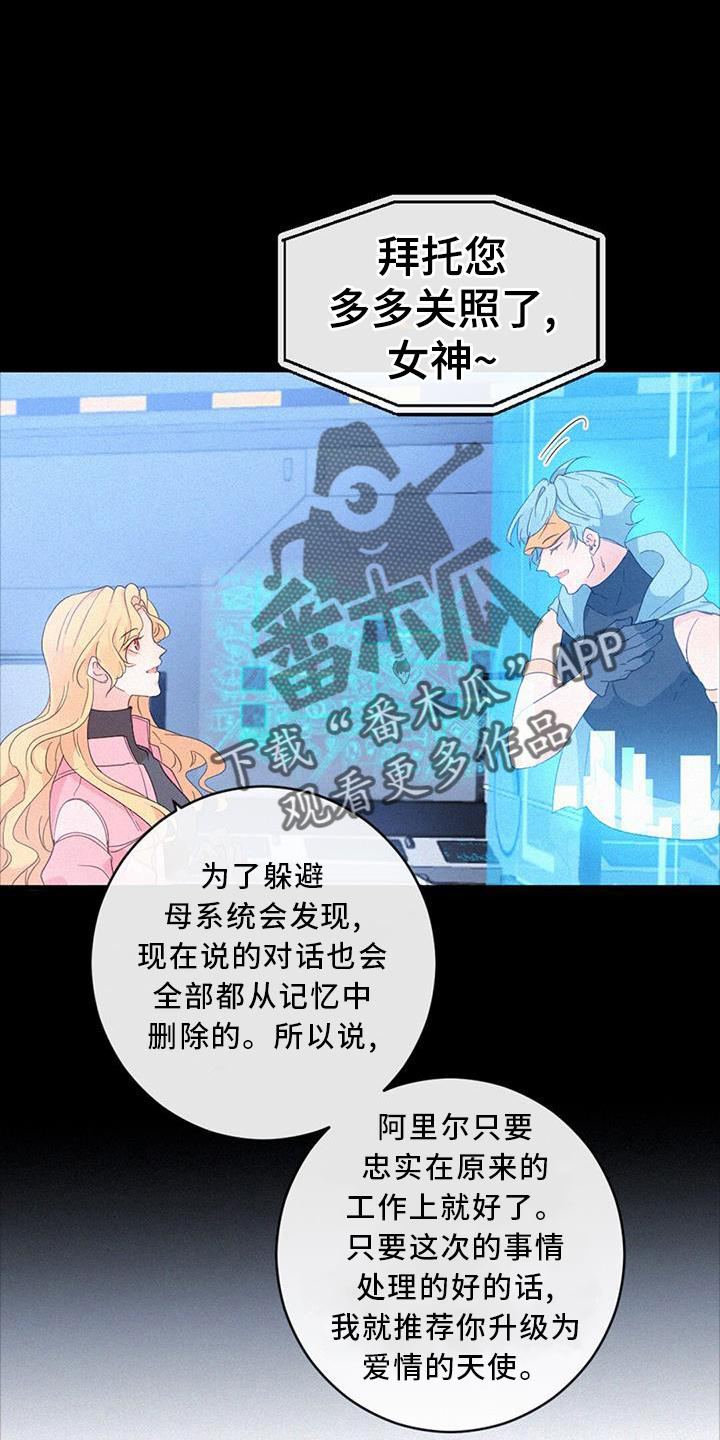 虚实交替漫画,第52话1图
