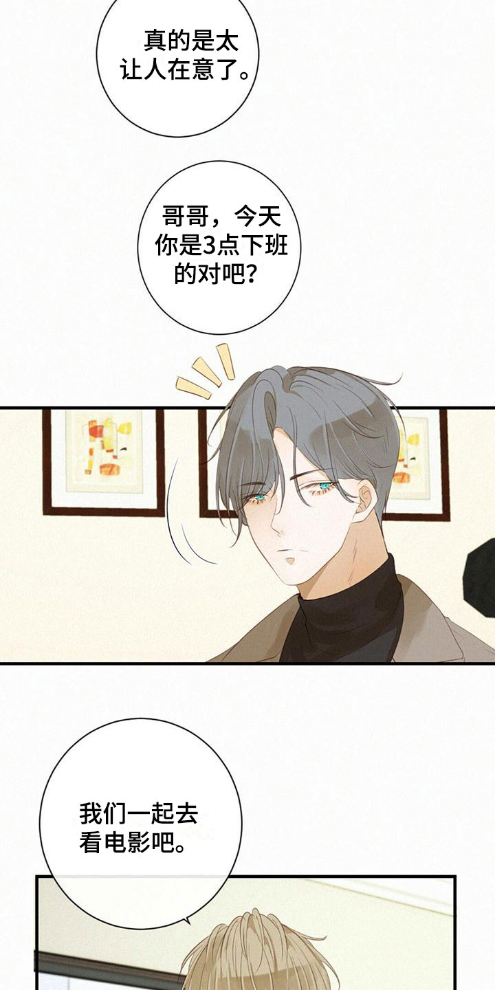 虚实辨证漫画,第23话1图