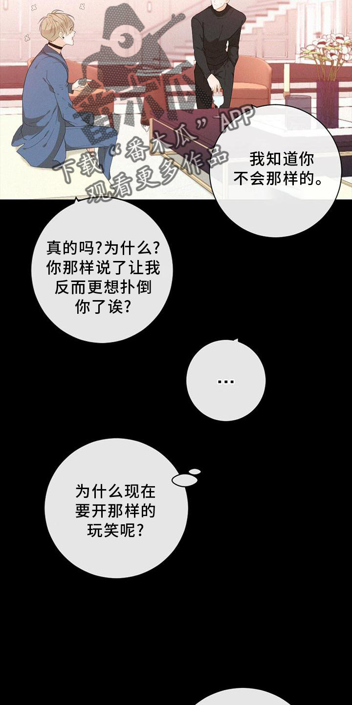 虚实交替柳镇漫画,第36话1图