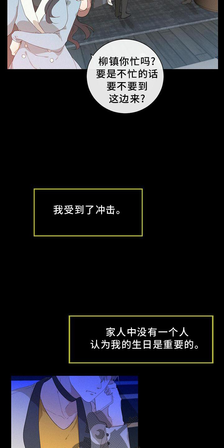 虚实交替漫画,第36话2图