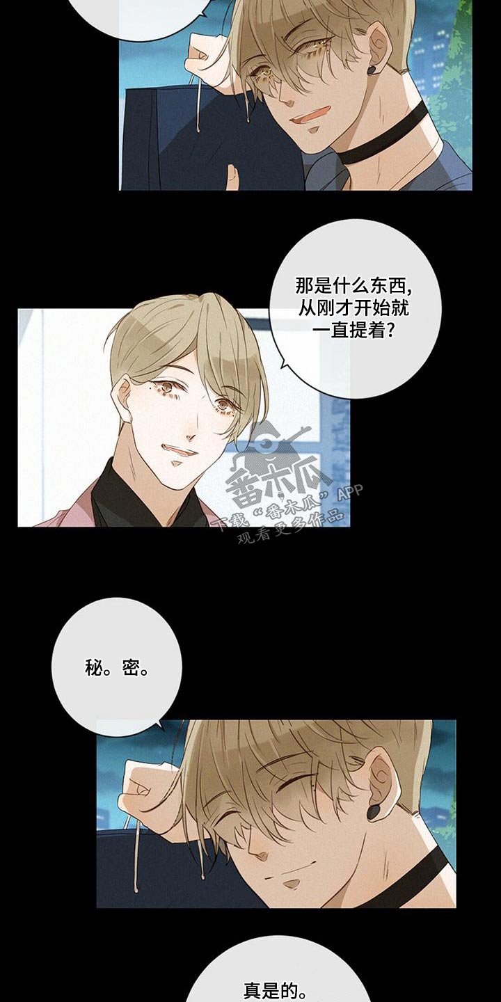 虚实结合的诗句漫画,第31话2图