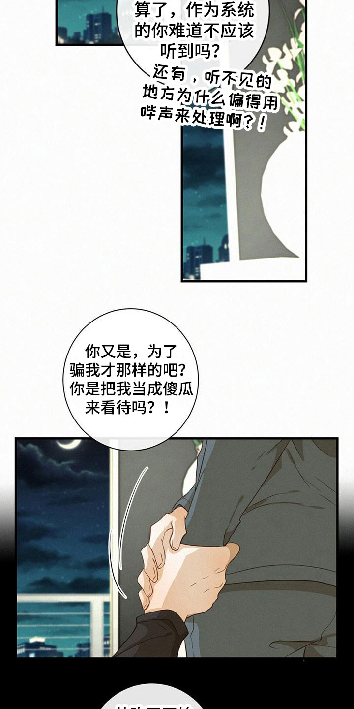 水谷虚实交替漫画,第17话2图