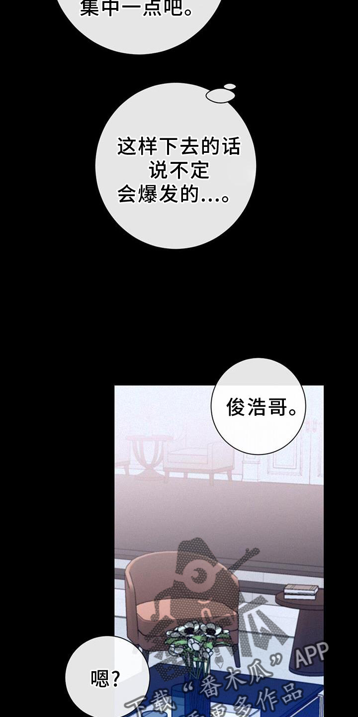 六腑虚实交替漫画,第57话2图