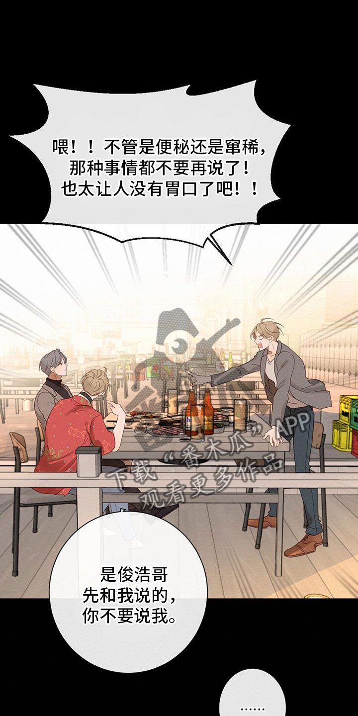 虚实交替漫画,第67话2图