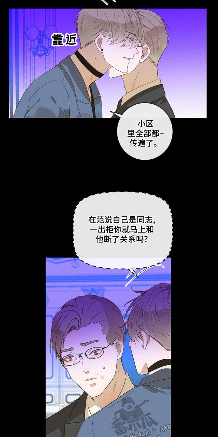 虚实交替漫画,第32话2图