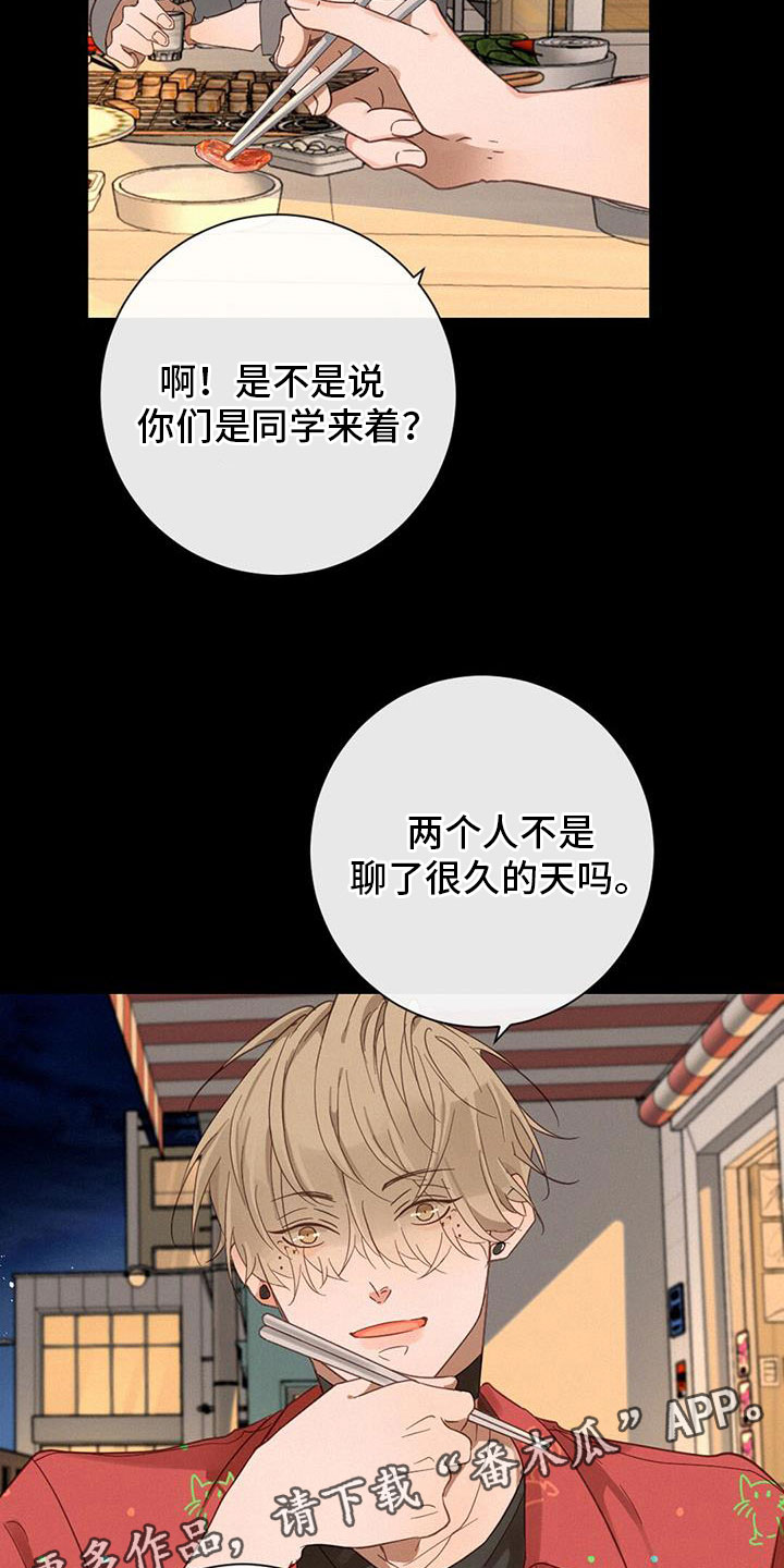 虚实交替漫画,第67话2图