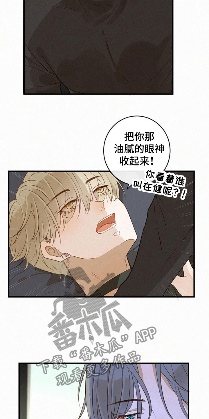 虚实交替的拍摄漫画,第14话2图