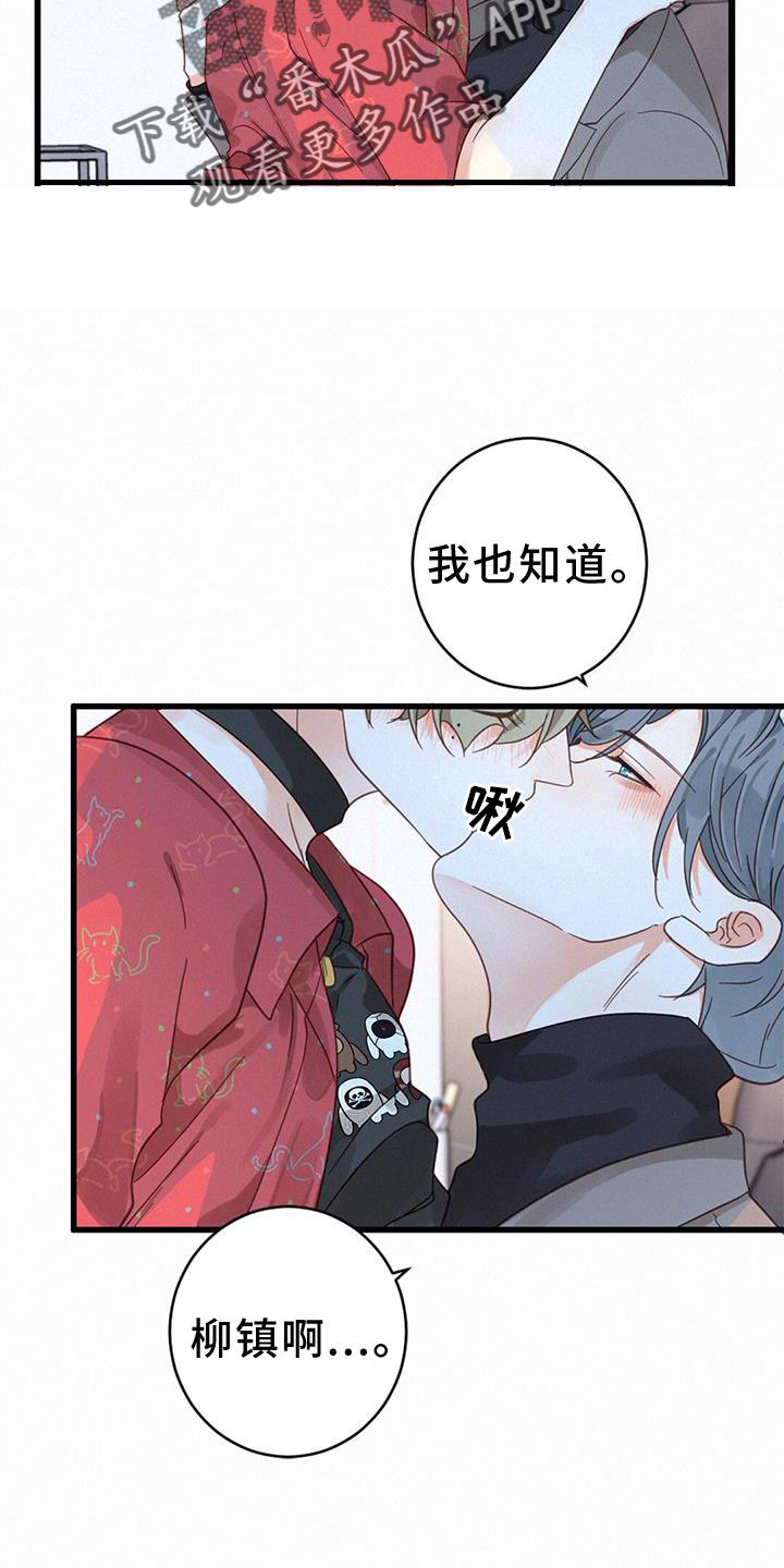 虚实交替漫画,第64话1图