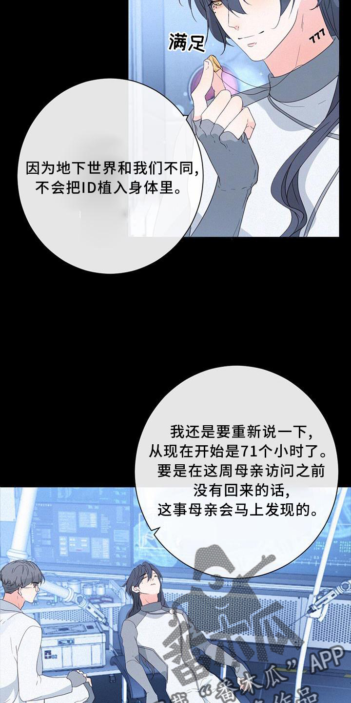 虚实交替漫画,第48话1图