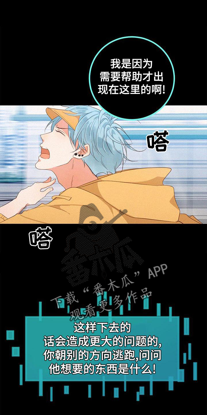 虚实交替漫画,第58话2图