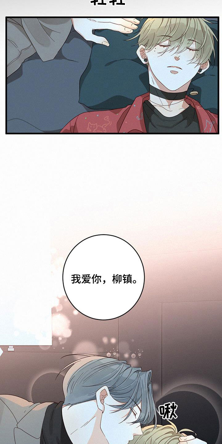 虚实相生什么意思漫画,第76话2图