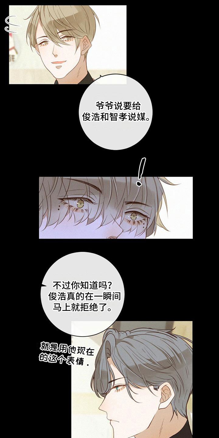 虚实交替漫画,第27话2图