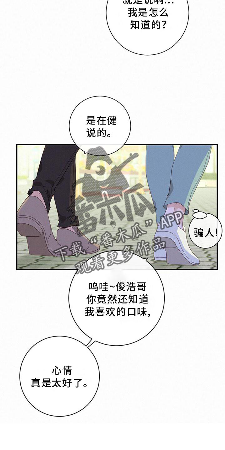 虚实交替漫画,第41话1图