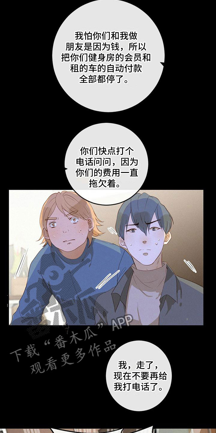 虚实的拼音漫画,第21话2图