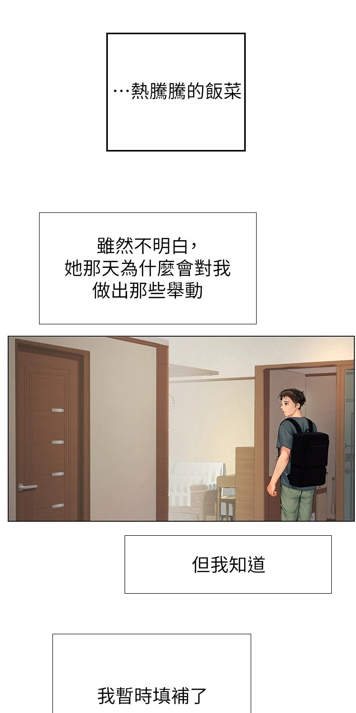 海的宣言漫画,第13话1图
