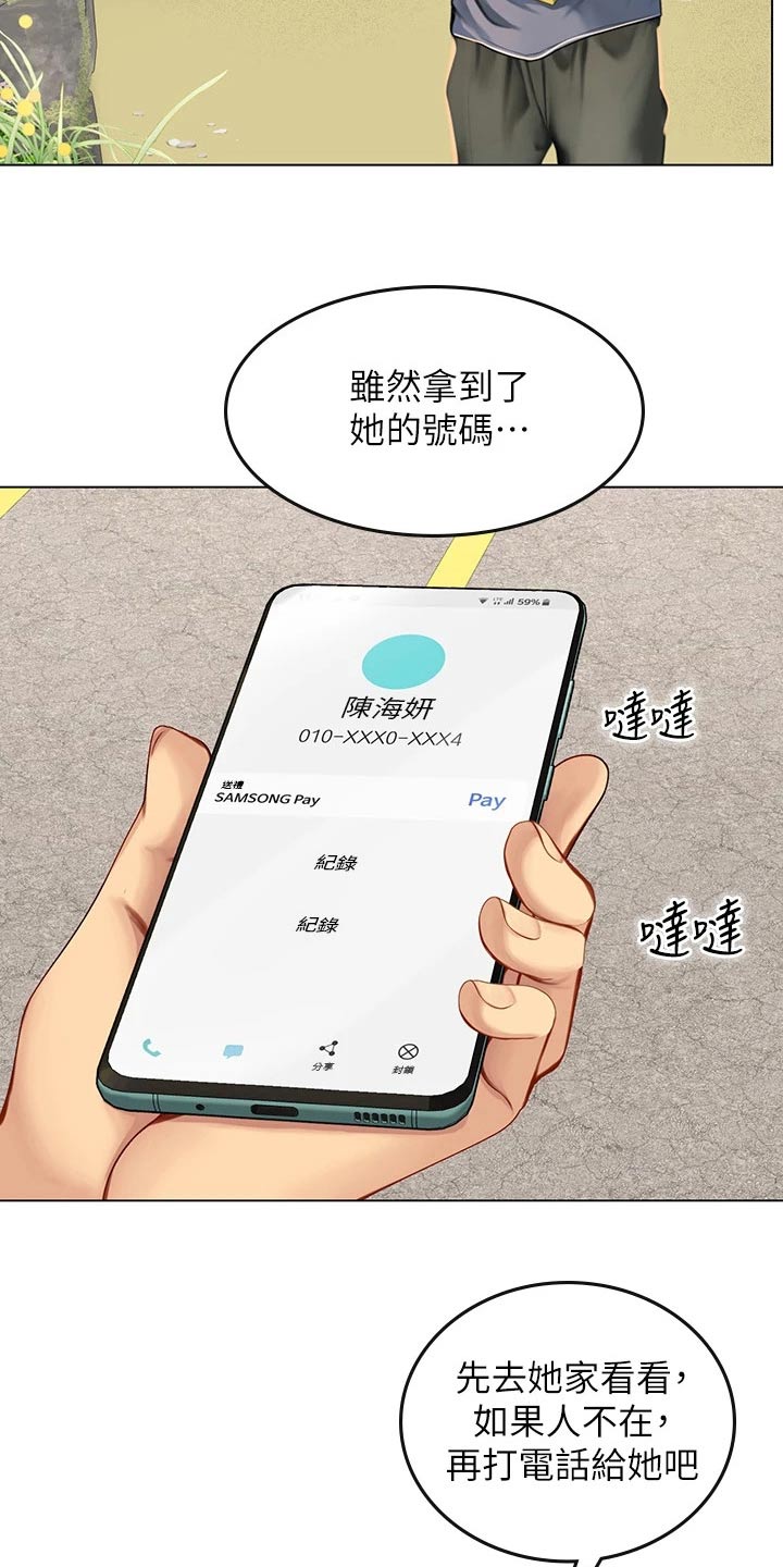 海的宣言漫画,第29话2图