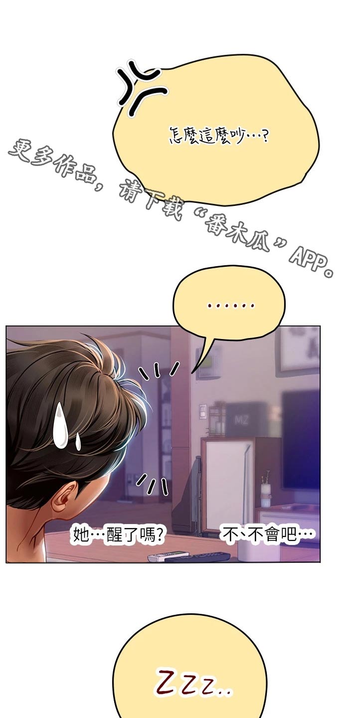 海的宣言漫画,第34话1图