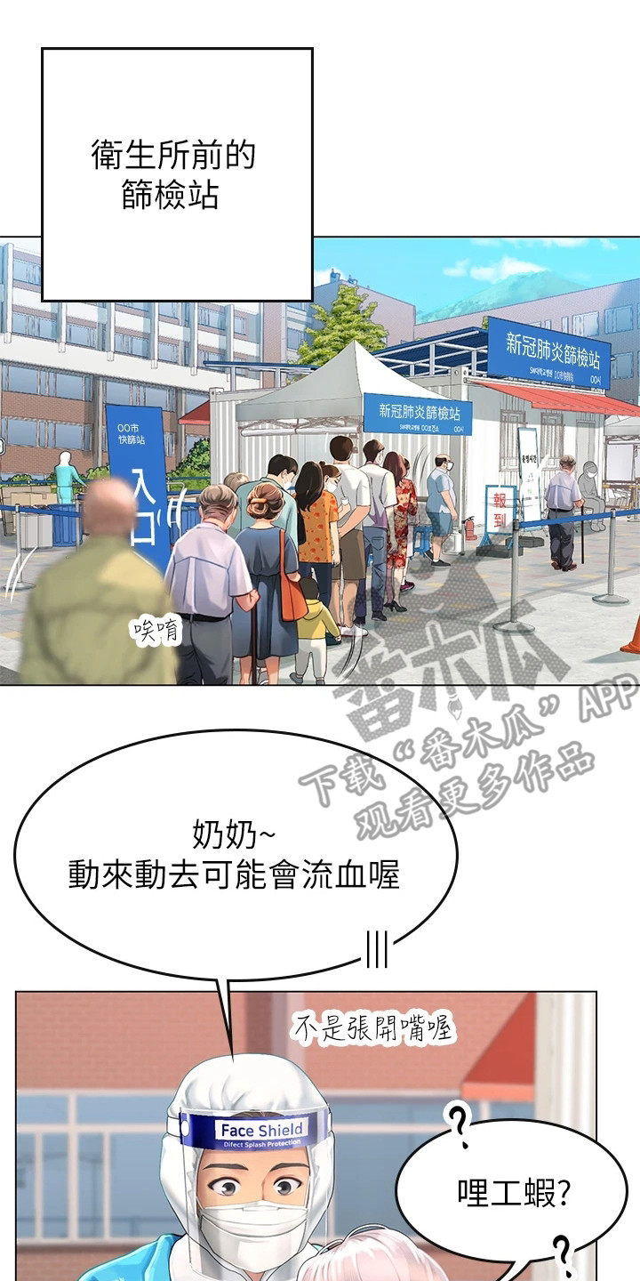 海的宣言漫画,第8话2图