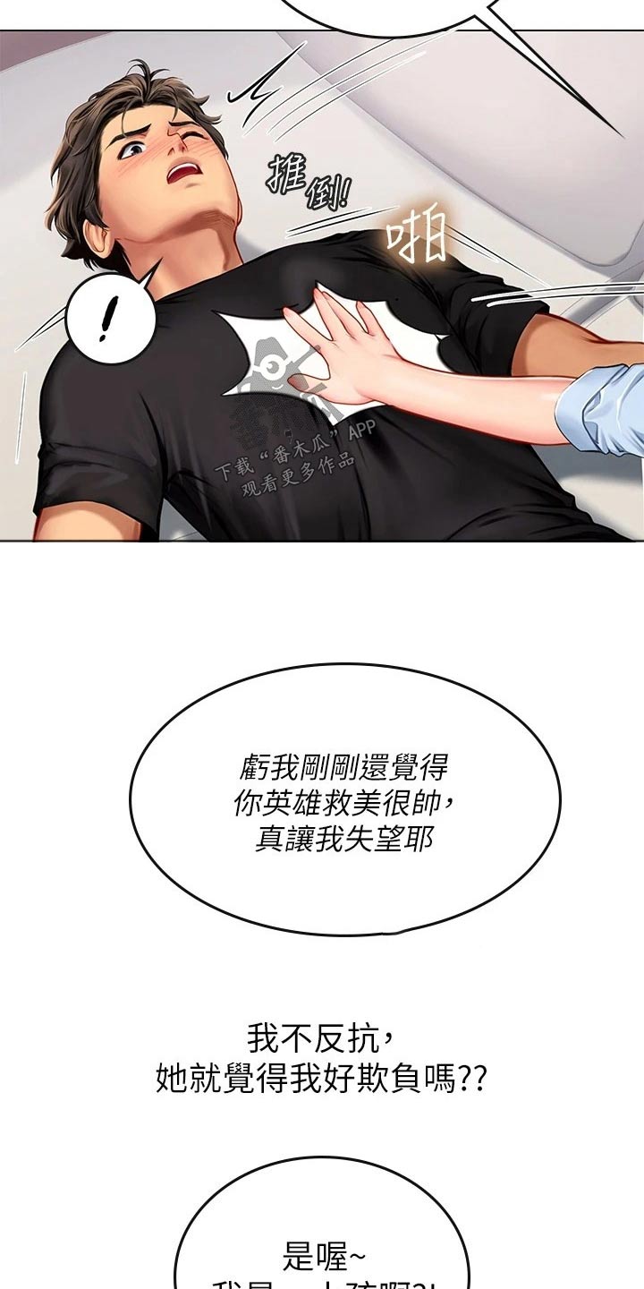 海的宣言漫画,第33话2图