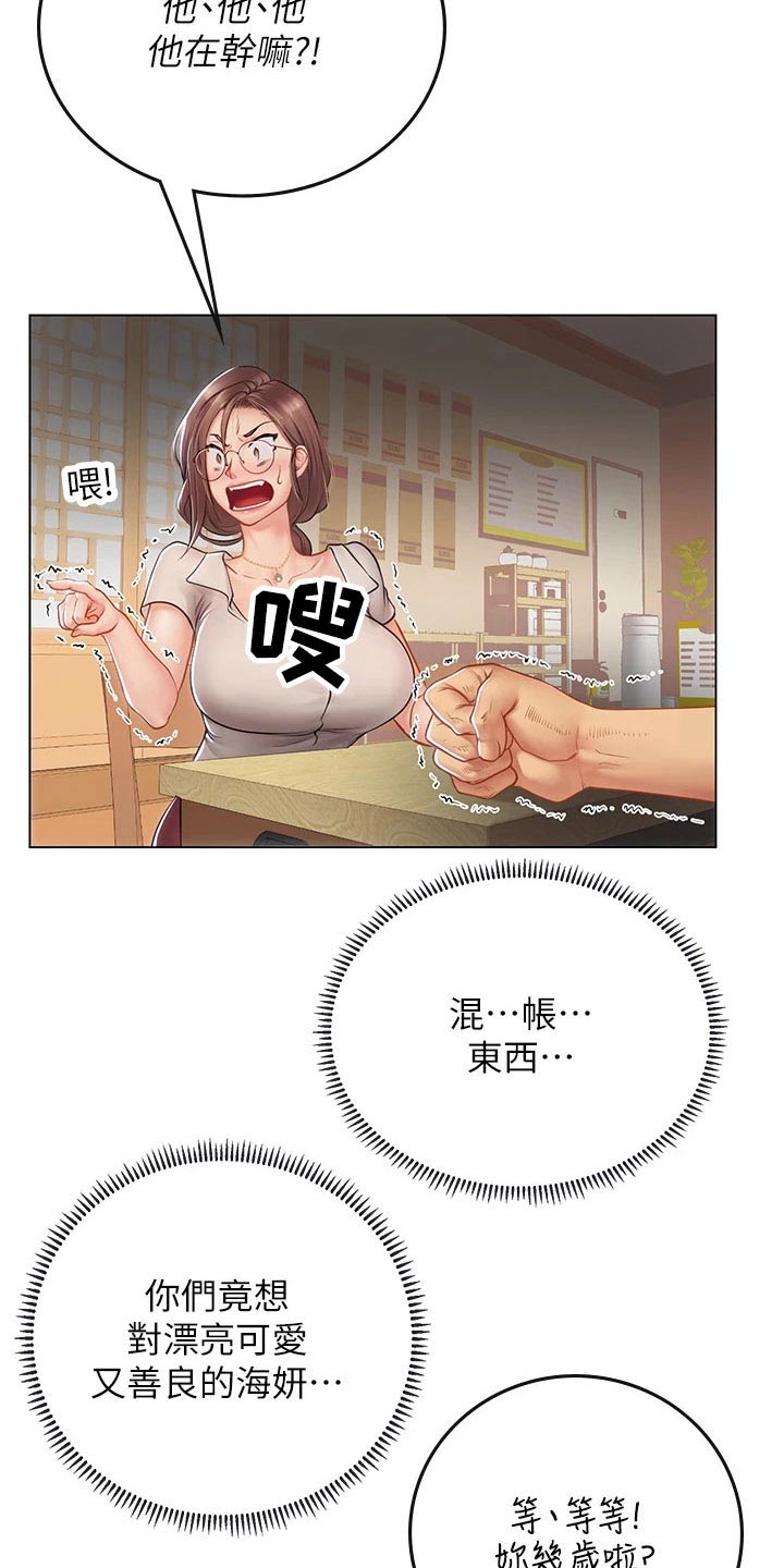 海的宣言漫画,第51话1图
