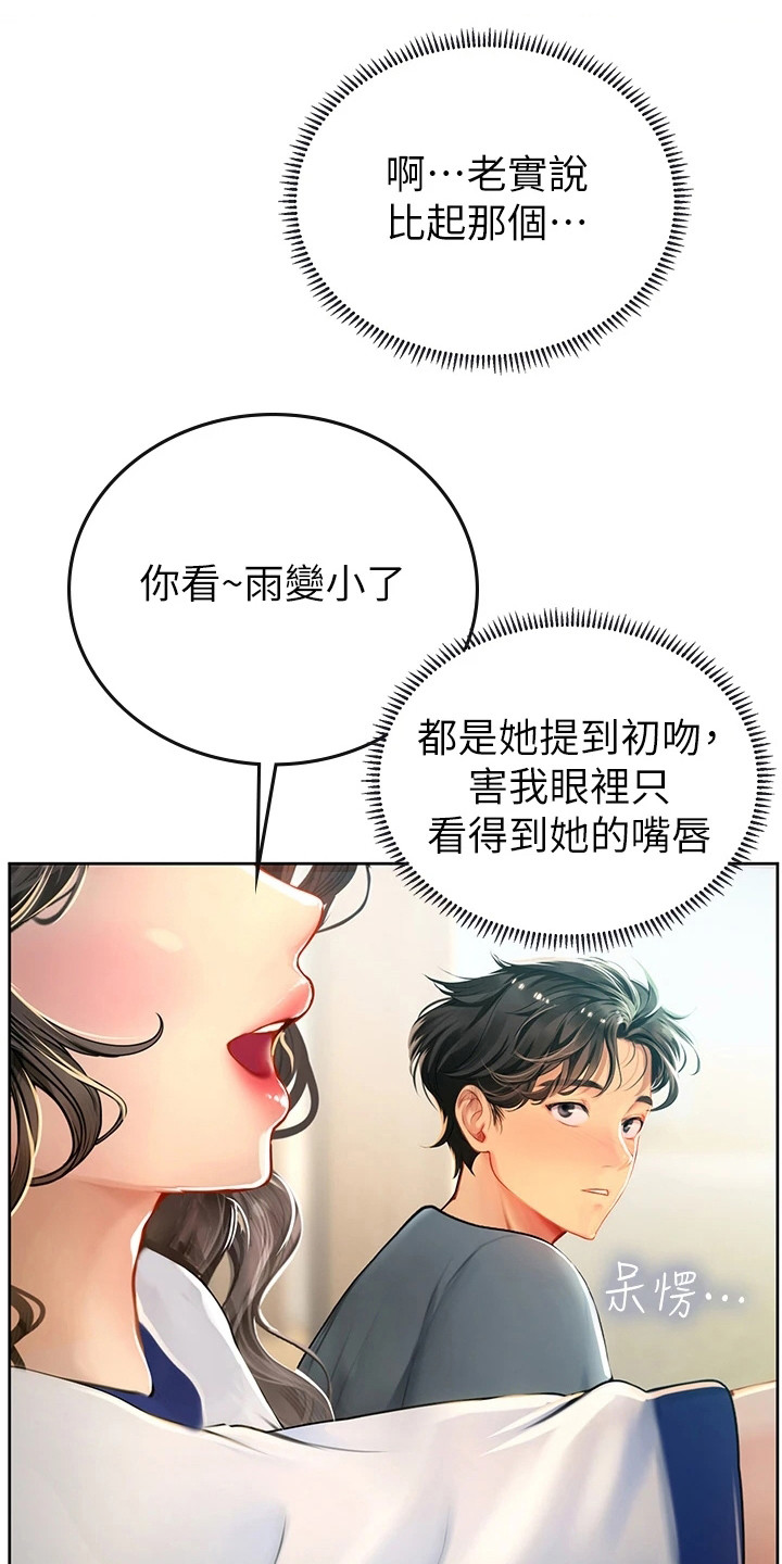 海的宣言漫画,第19话1图