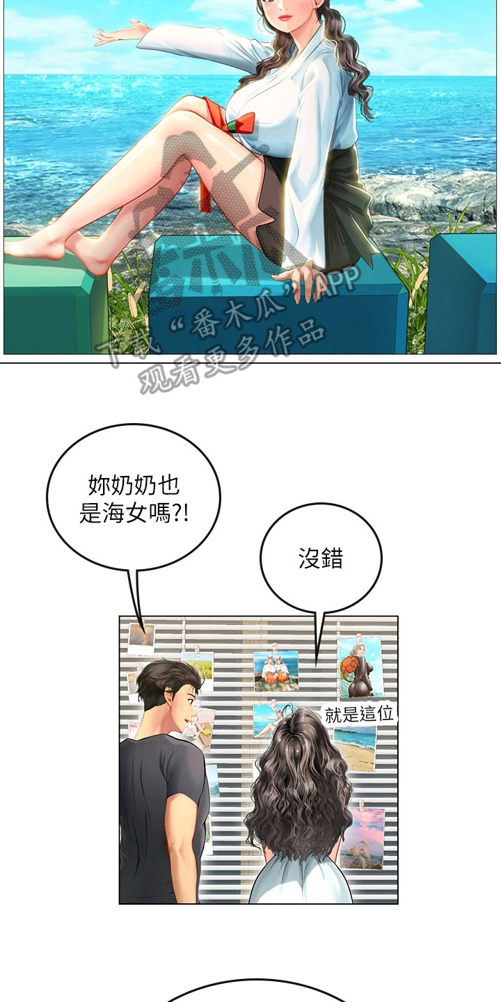 海的宣言漫画,第27话2图