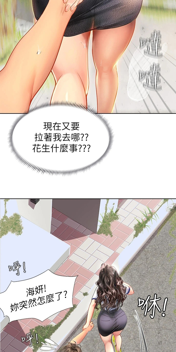 海的宣言漫画,第17话2图