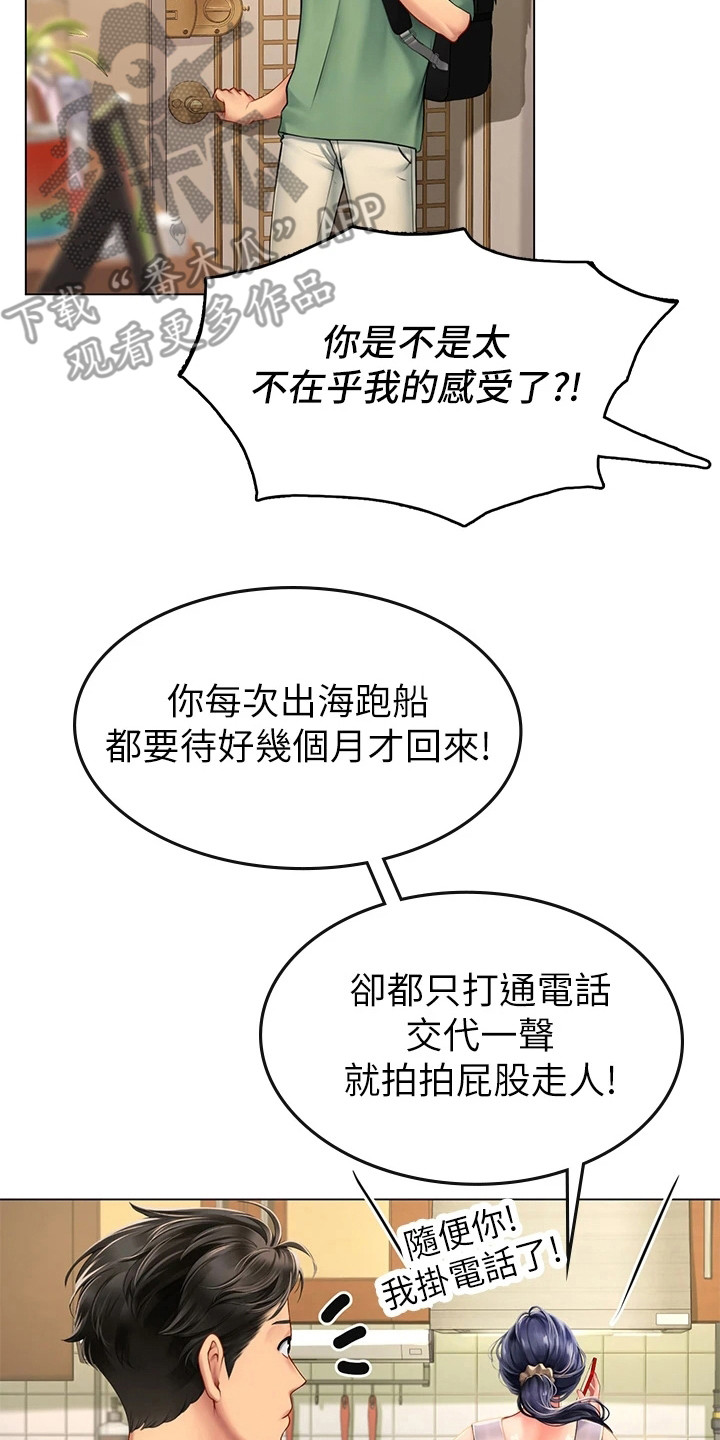 海的宣言漫画,第11话2图