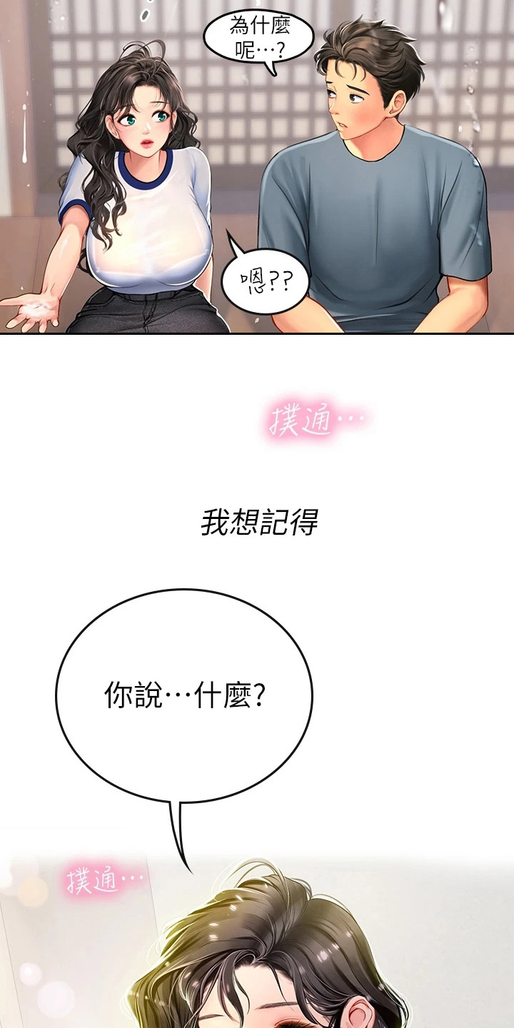 海的宣言漫画,第19话1图
