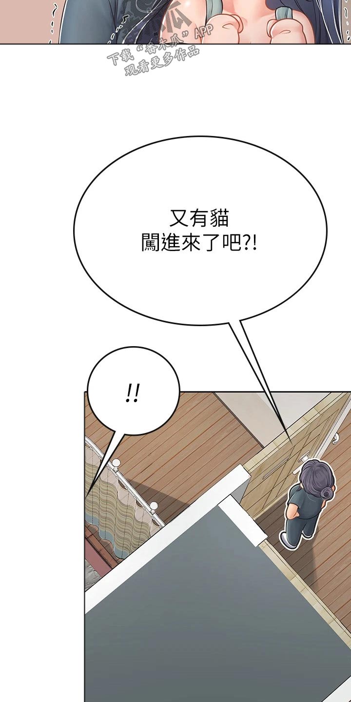 海的宣言漫画,第42话2图