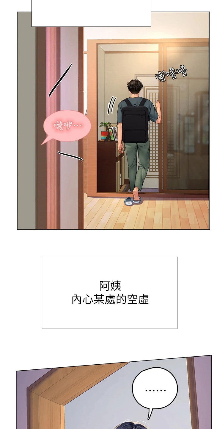 海的宣言漫画,第13话2图