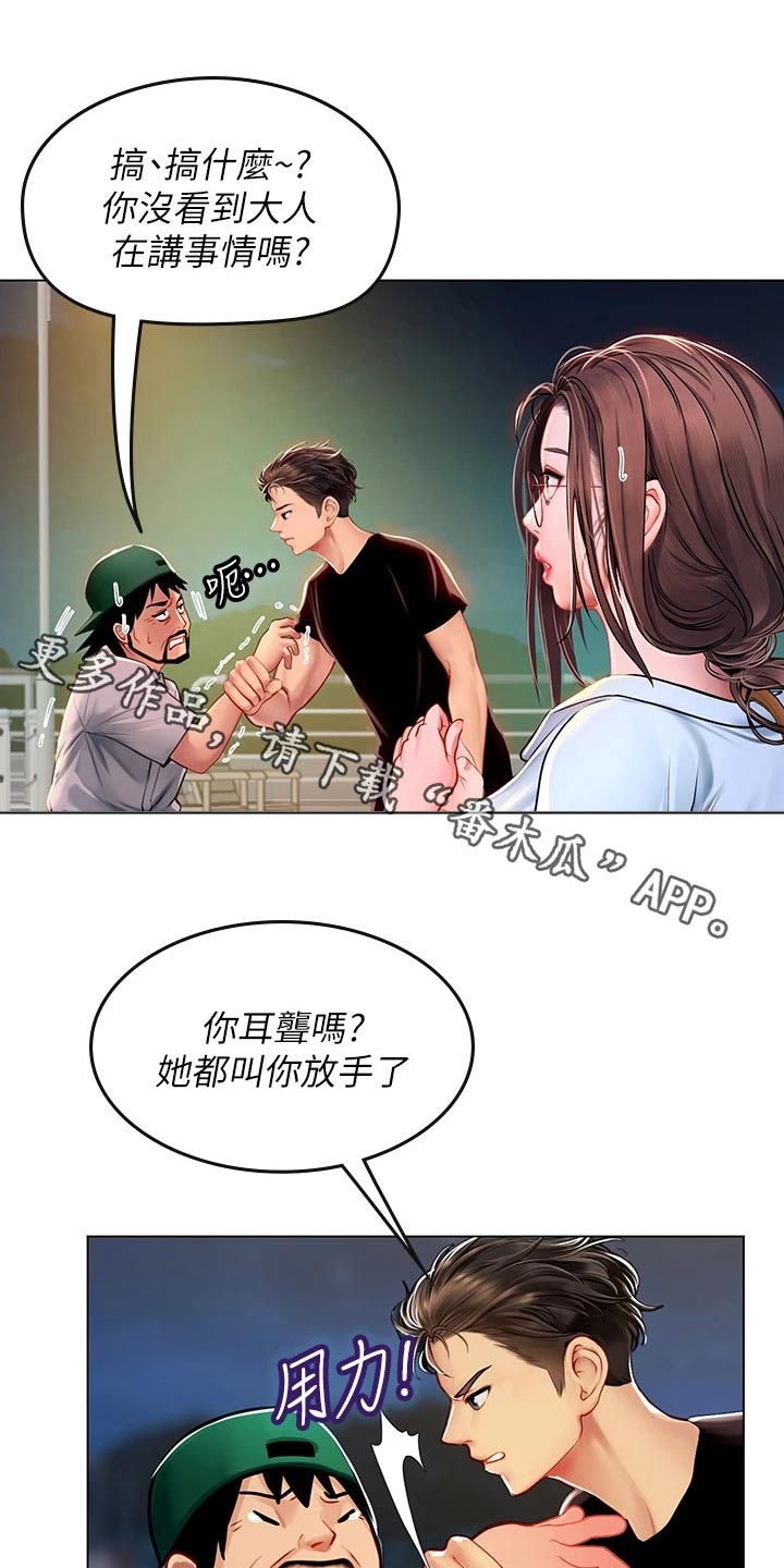 海的宣言漫画,第31话1图