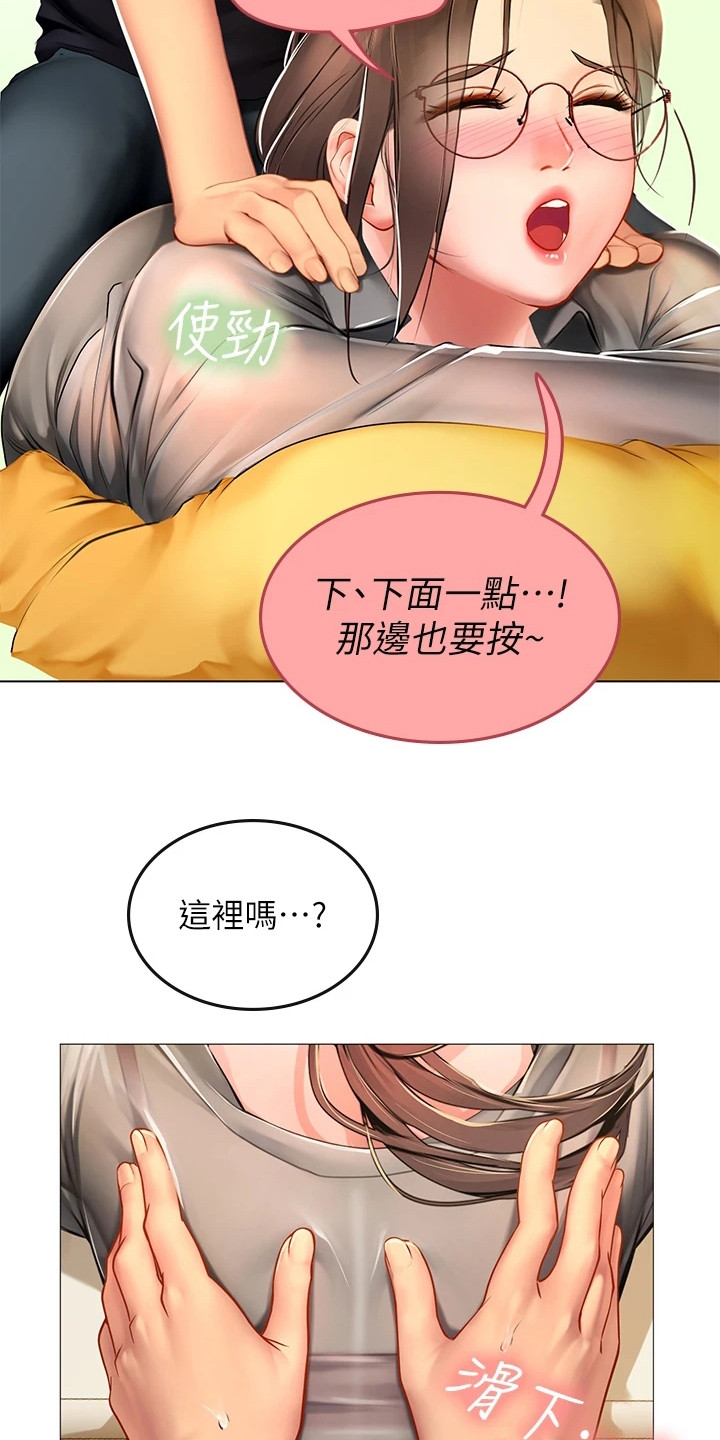 海的宣言漫画,第24话1图