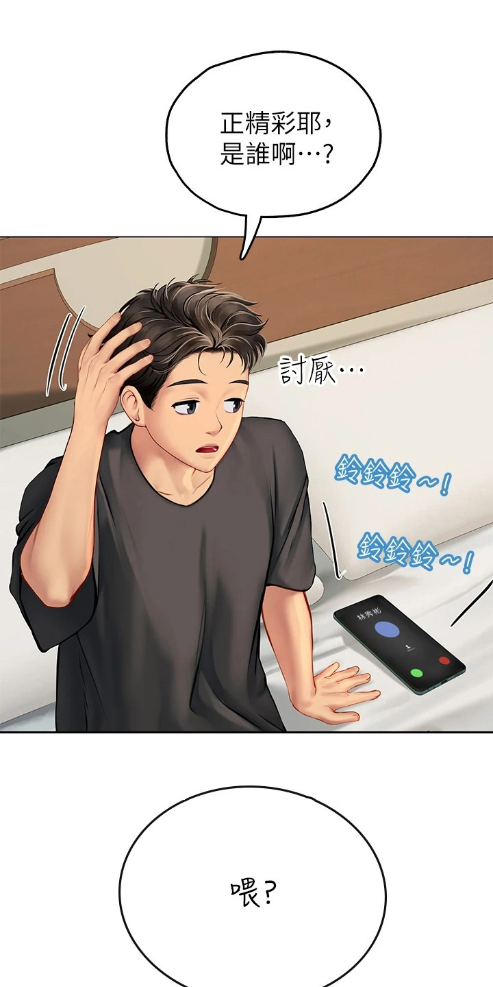 海的宣言漫画,第15话1图