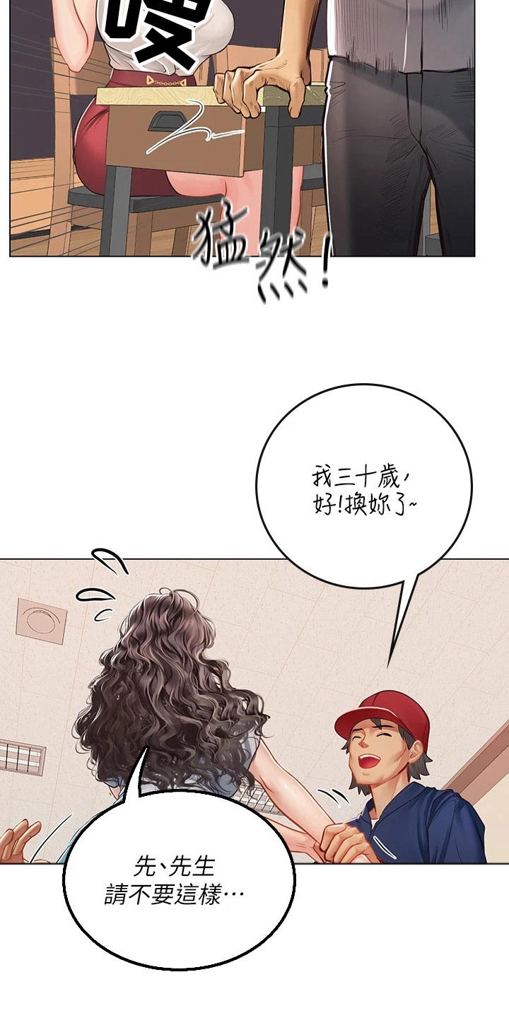 海的宣言漫画,第51话1图