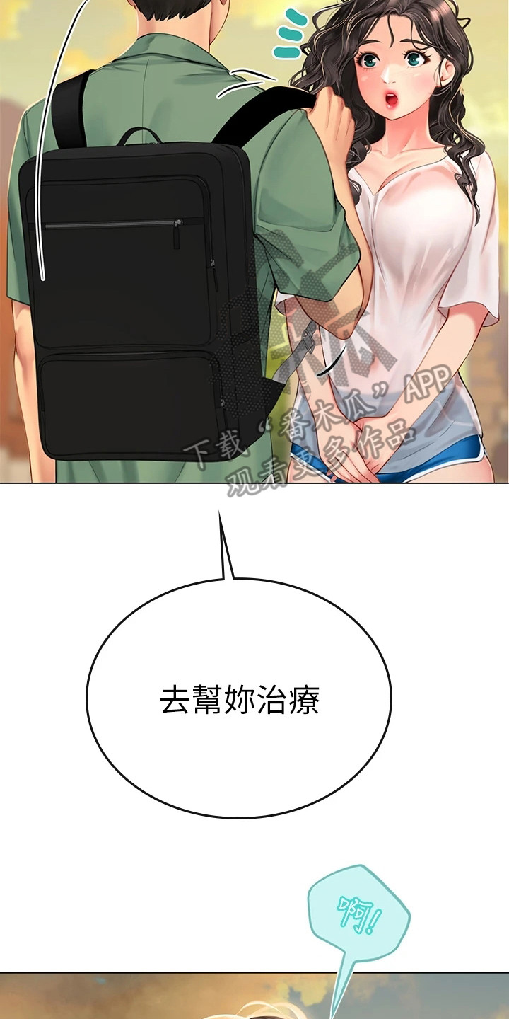 海的宣言漫画,第9话2图