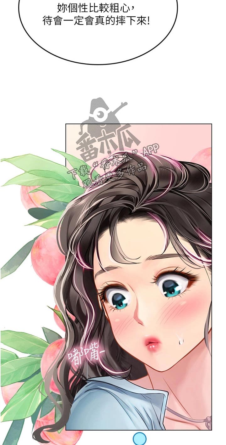 海的宣言漫画,第54话2图