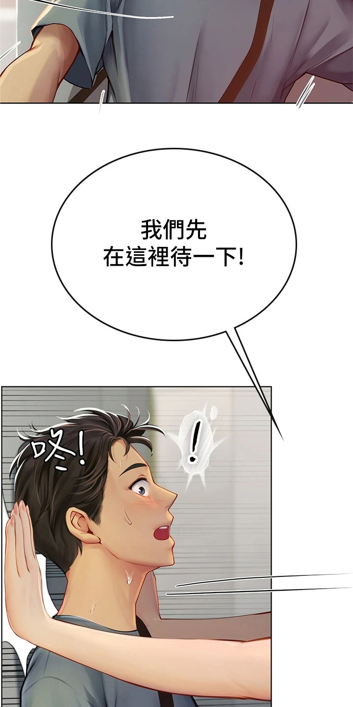 海的宣言漫画,第17话2图