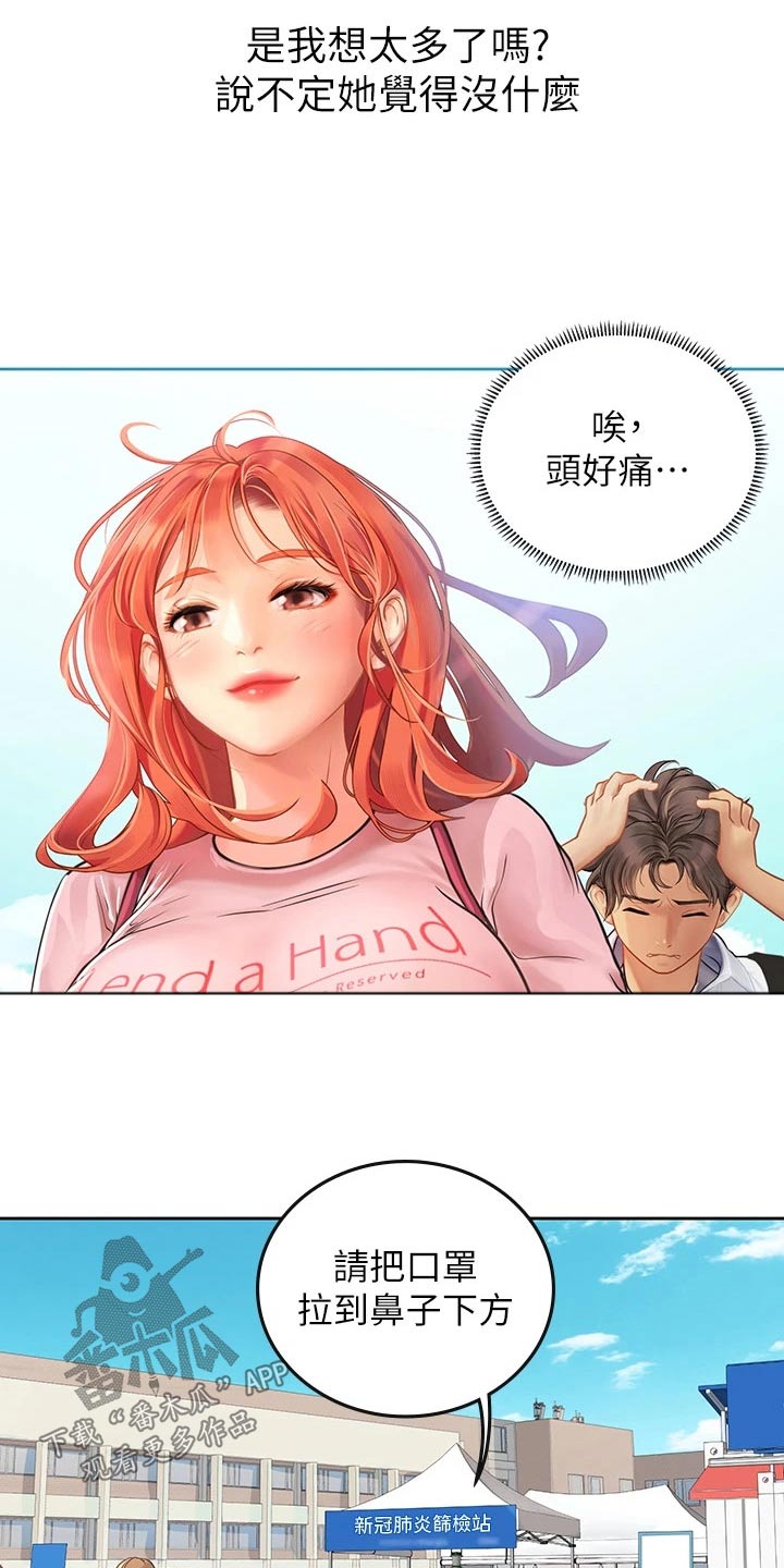 海的宣言漫画,第40话1图