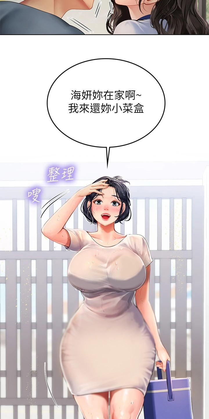 海的宣言漫画,第19话2图