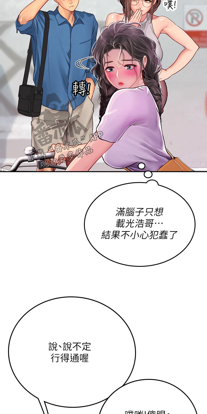 海的宣言漫画,第64章：先走了2图