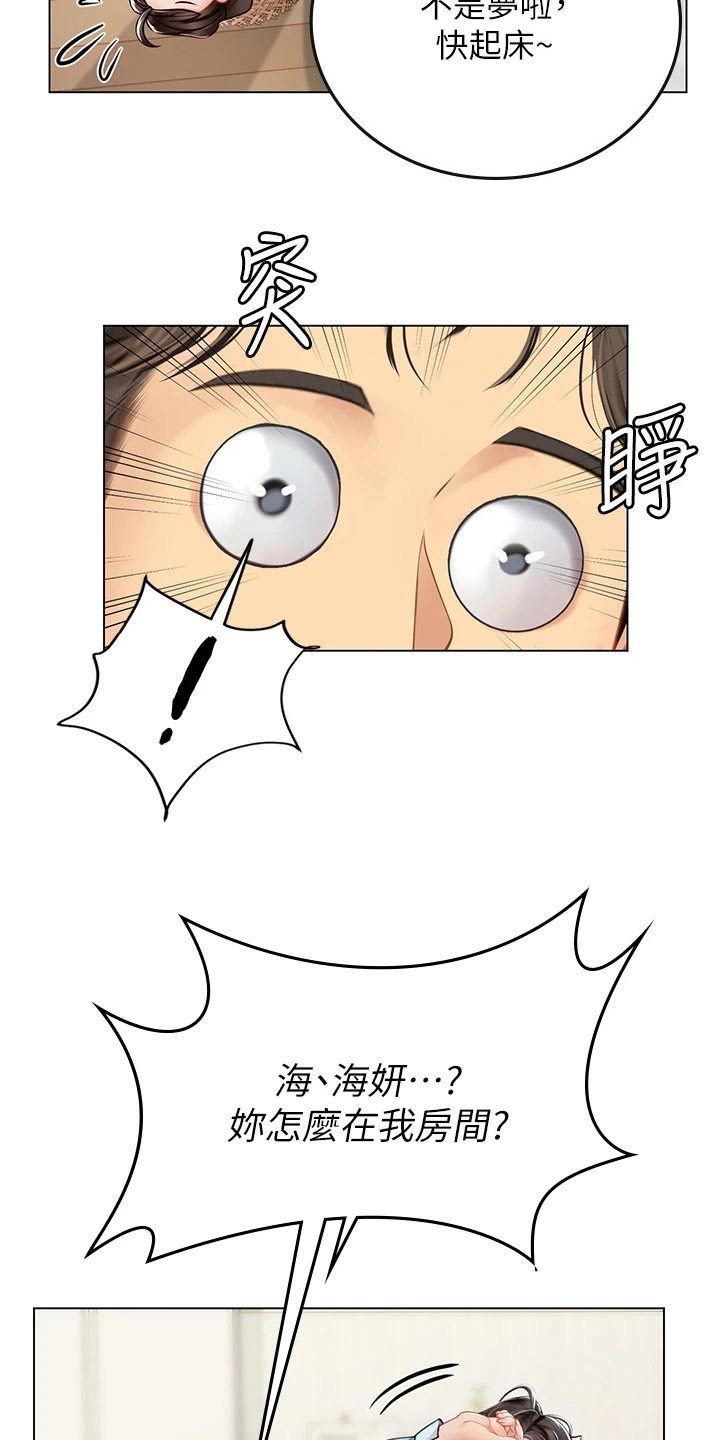 海的宣言漫画,第53话1图