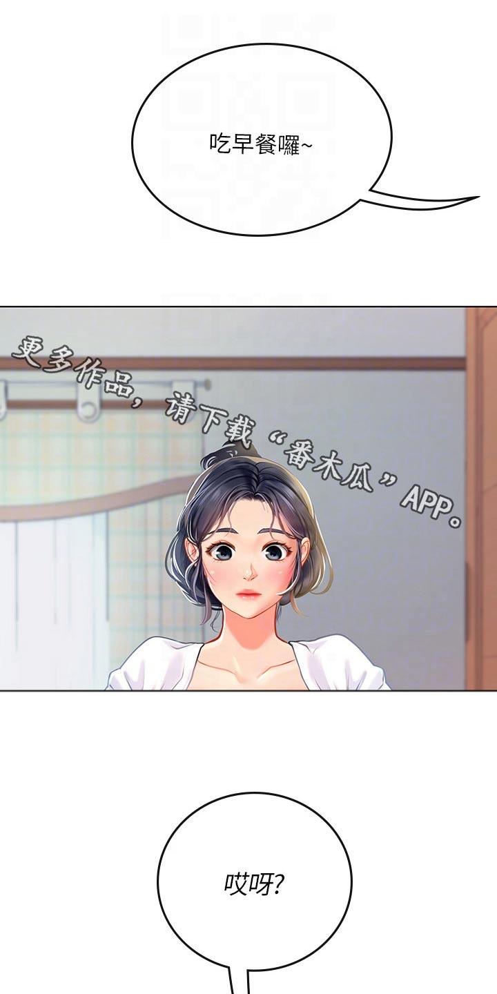 海的宣言漫画,第38话1图
