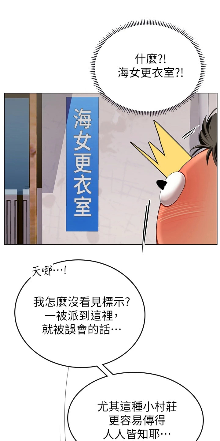 海的宣言漫画,第14话2图