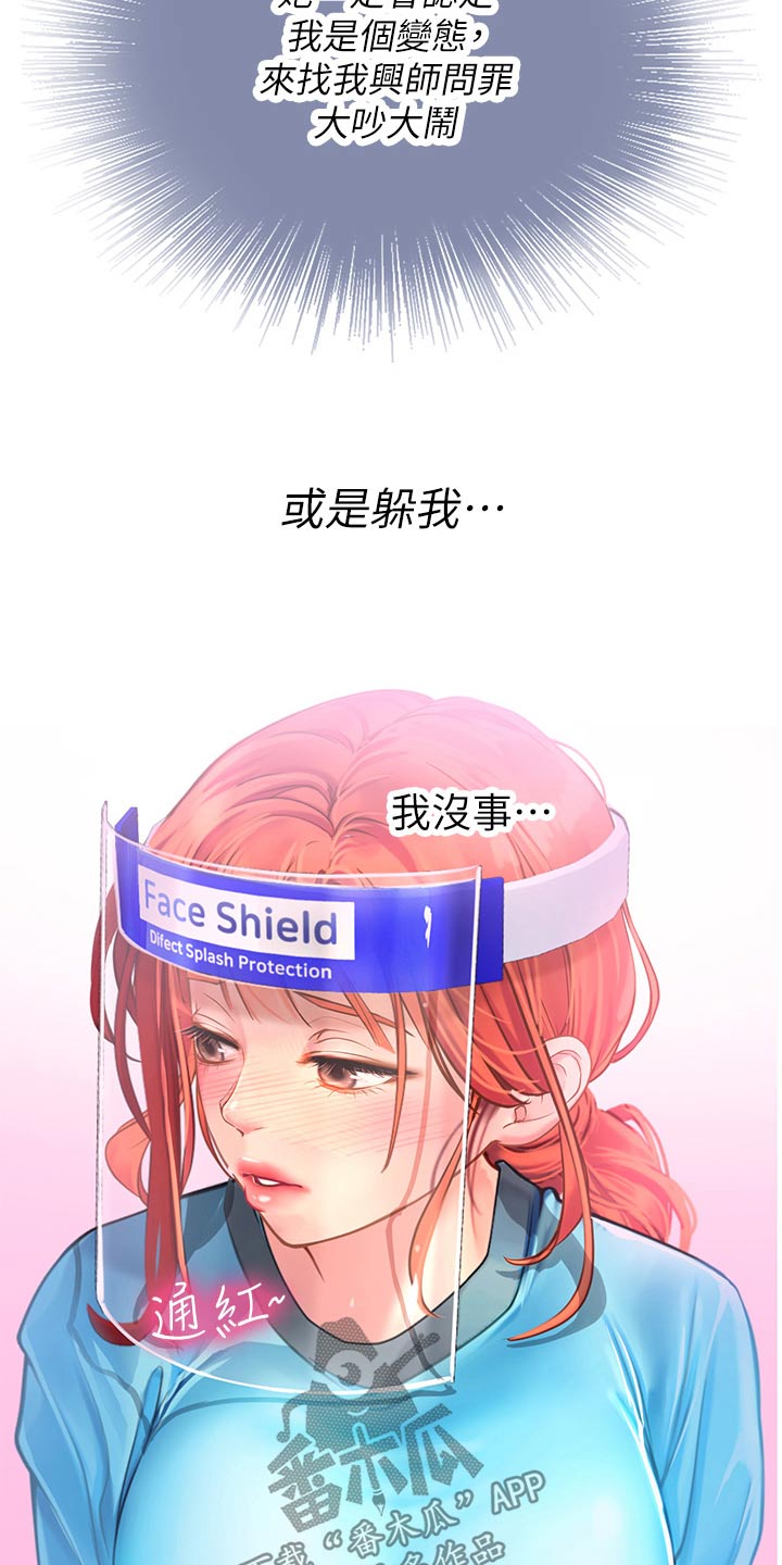 海的宣言漫画,第60章：不会吧1图